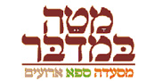 מטה במדבר - ספא ומסעדה לאירועים