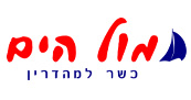 מול הים