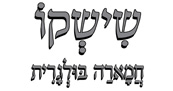שישקו - חמארה בולגרית