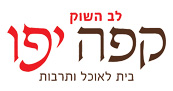 המלכה בורגר בר (מבית קפה יפו)