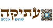עתיקה